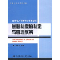 薪酬制度的制定与管理实务—成功导入平衡计分卡推动曲