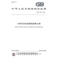 小型汽油机直联高速离心泵