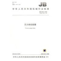 压力表校验器