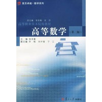 高等数学.第二版