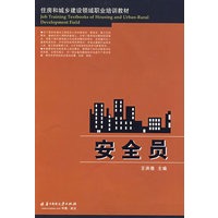 安全员