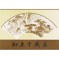 知鱼堂藏扇