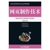 网页制作技术