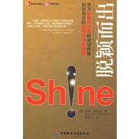 脱颖而出