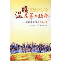 温暖在第二故乡——关爱外来务工者之宁波纪事