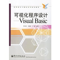 可视化程序设计：Visual Basic——高职高专计算机系列规划教材
