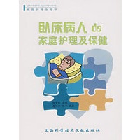 卧床病人的家庭护理及保健