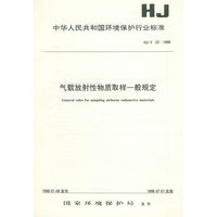 气载放射性物质取样一般规定