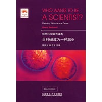 当科研成为一种职业(剑桥科学素养读本)