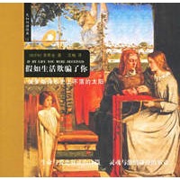 假如生活欺骗了你/先知双语经典