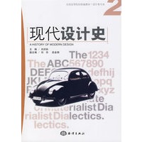 现代设计史