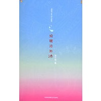 给眼泪加冰