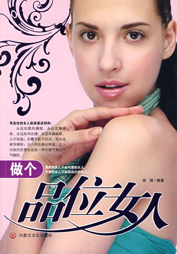 【正版】<em>做</em>个品味<em>女人</em>-送书签-书籍/图书/杂志