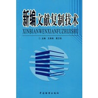 新编文献复制技术
