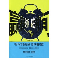 赢在时间