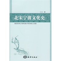 北宋宁波文化史