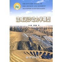 流域泥沙动力学模型