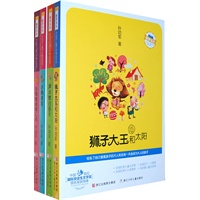 怪老头儿 孙幼军儿童文学精品系列(全四册,金牌作家经典选本 畅销书市近五十年 献给曾是孩子的大人和总有一天会成为大人的孩子)