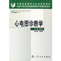 心电图诊断学