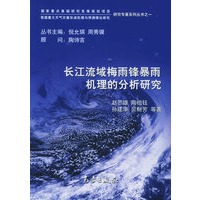 长江流域梅雨锋暴雨机理的分析研究——我国重大天气灾害形成机理与预测理论研究