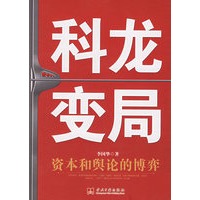 科龙变局:资本和舆论的博弈