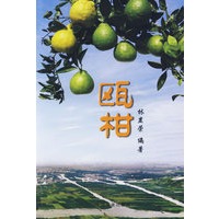 瓯柑