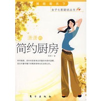潇潇的简约厨房