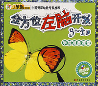 全方位左脑开发－学前准备课堂（3-4岁）（附光盘）