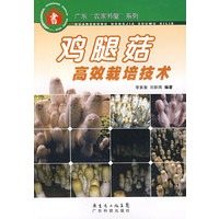 鸡腿菇高效栽培技术--广东“农家书屋”系列
