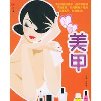 美眉美甲
