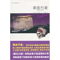 剥皮行者（可能比美剧还过瘾，全美最受欢迎侦探小说家杰作）