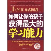 如何让你的孩子获得最大的学习能力