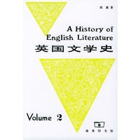 英国文学史 第二册