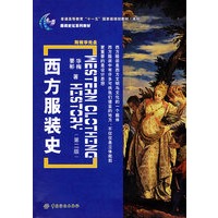 西方服装史（附光盘）