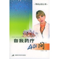 自我药疗400问