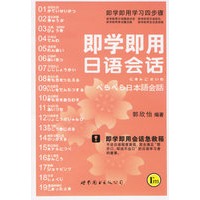 即学即用日语会话（附光盘）
