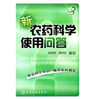 新农药科学使用问答