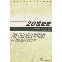20世纪史