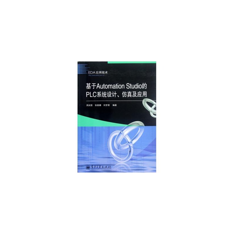 【基于Automation Studio的PLC系统设计仿真及