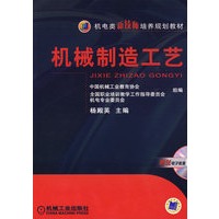 机械制造工艺