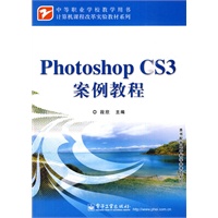 Photoshop CS3案例教程