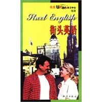 街头英语