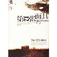 第12张面具