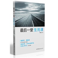 最后一堂生死课