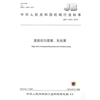 高剪切匀浆泵、乳化泵