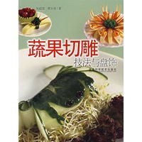 蔬果切雕技法与盘饰