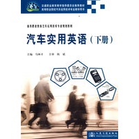 汽车实用英语(下册)