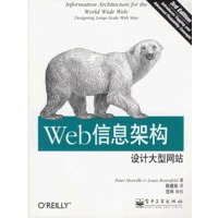 Web信息架构：设计大型网站（第3版）