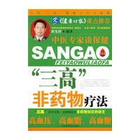 “三高”非药物疗法