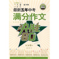 最新五年中考满分作文